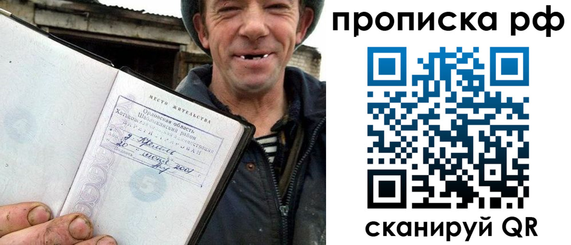 прописка 2025 в Новоалтайске