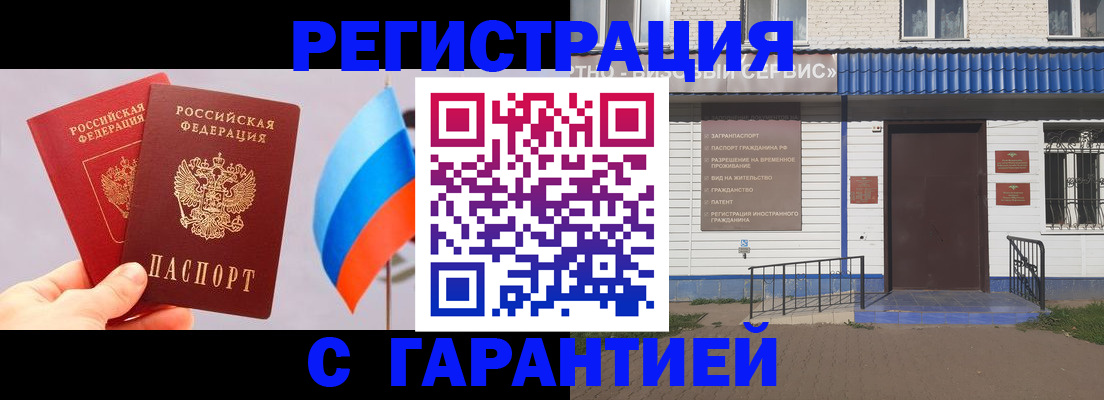 прописка иностранных граждан в Новоалтайске