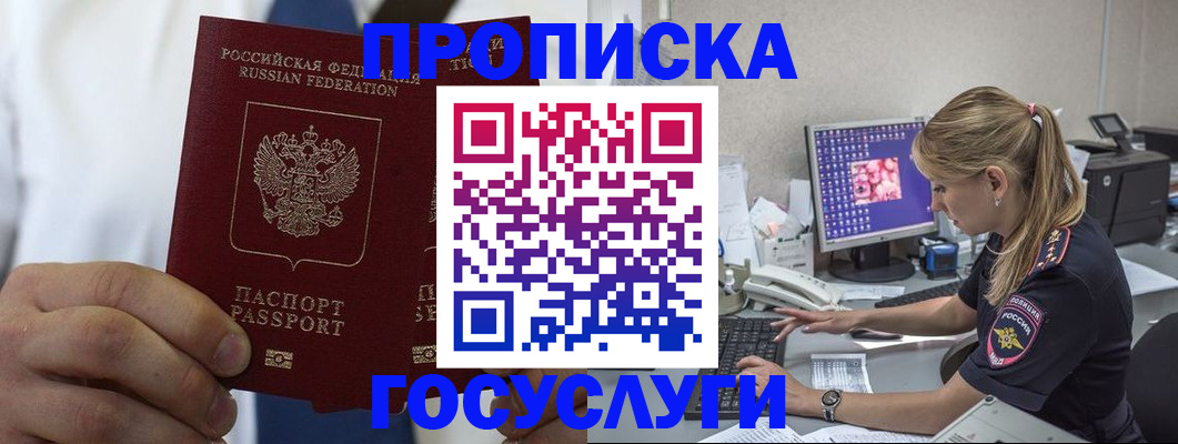 регистрация в Новоалтайске