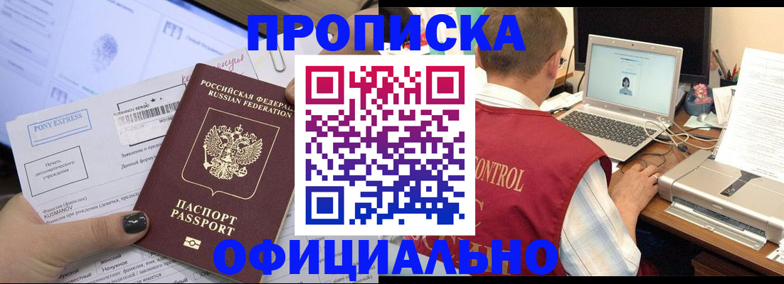 временная регистрация недорого в Новоалтайске