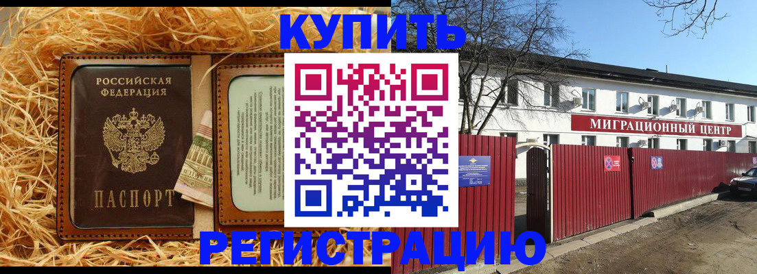 временная регистрация собственник в Новоалтайске