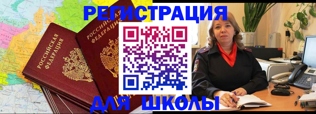 прописка для работы в Новоалтайске